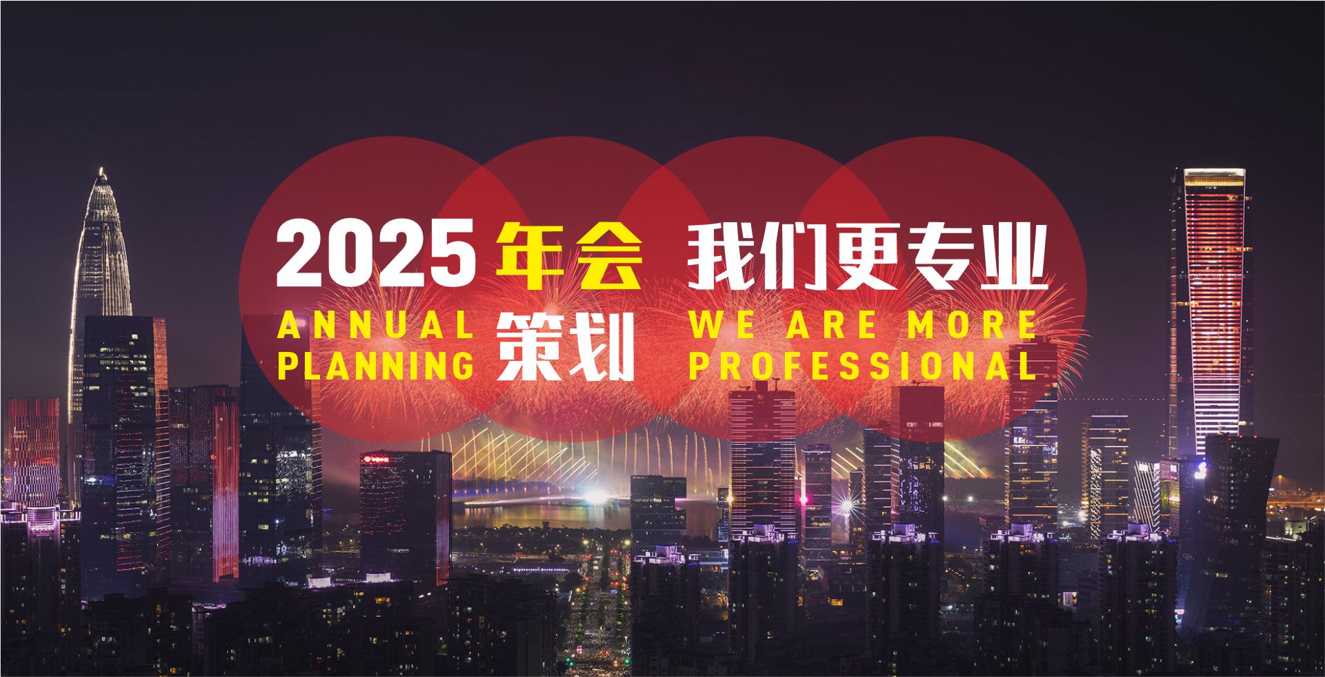 2025年会策划，我们翎鹿更专业，欢迎来电咨询！