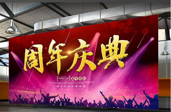 企业举办周年庆典活动策划的作用