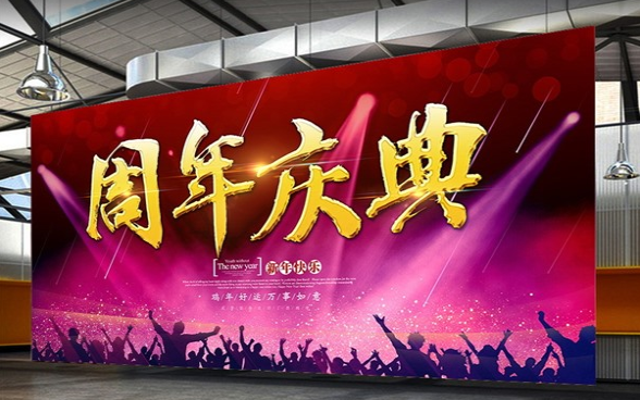 企业举办周年庆典活动策划的作用