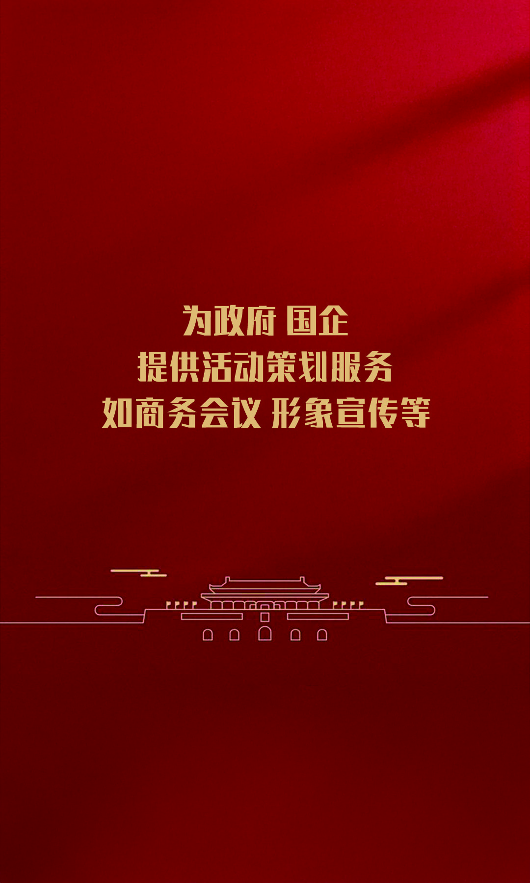 翎鹿策划服务政府